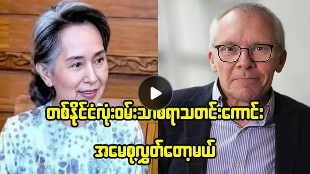 The good news of Daw Aung San Suu Kyi is set to be released