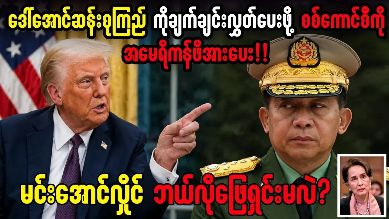 US calls for immediate release of Daw Aung San Suu Kyi