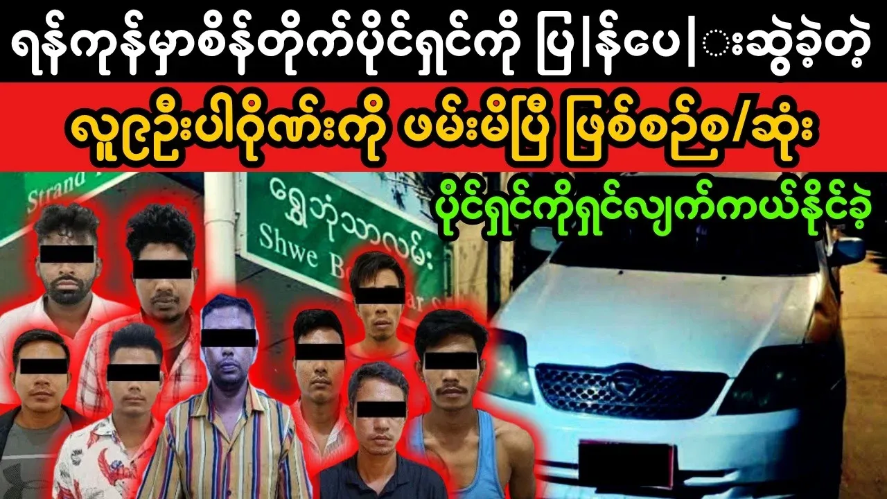 Nine people was kidnapped a diamond shop owners