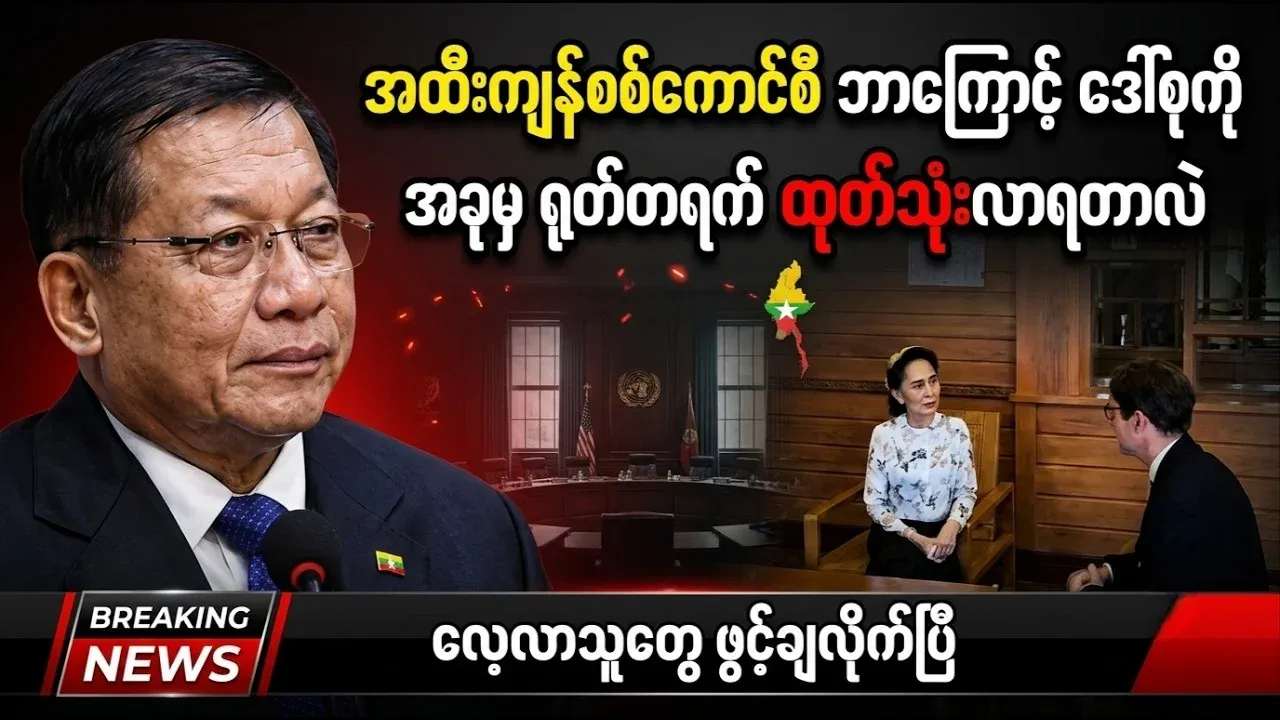 The big secret behind the sudden use of Aung San Suu Kyi