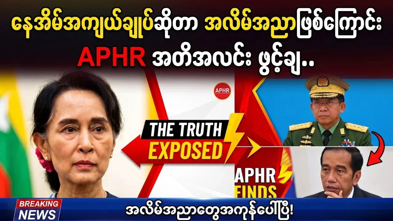 Revelations emerge about Aung San Suu Kyi's house arrest