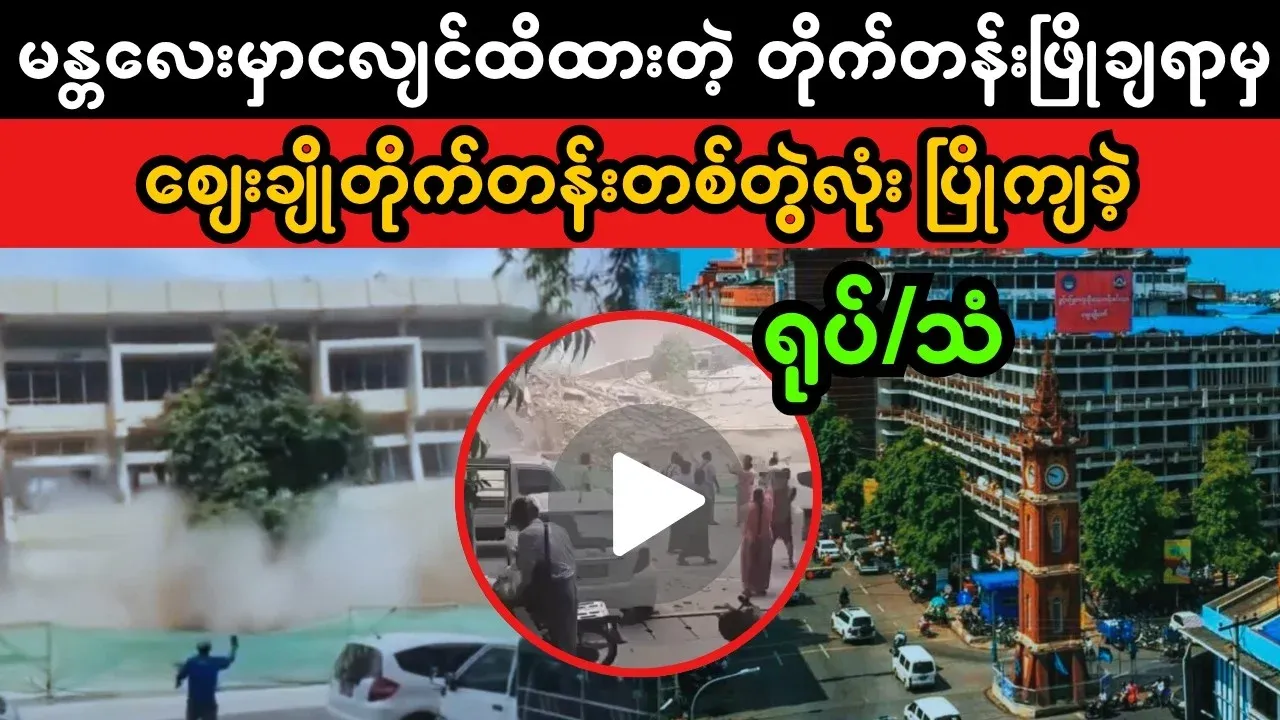 Earthquake-damaged building had to be demolished