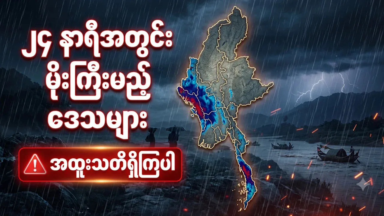 Areas expected to experience heavy rain within 24 hours