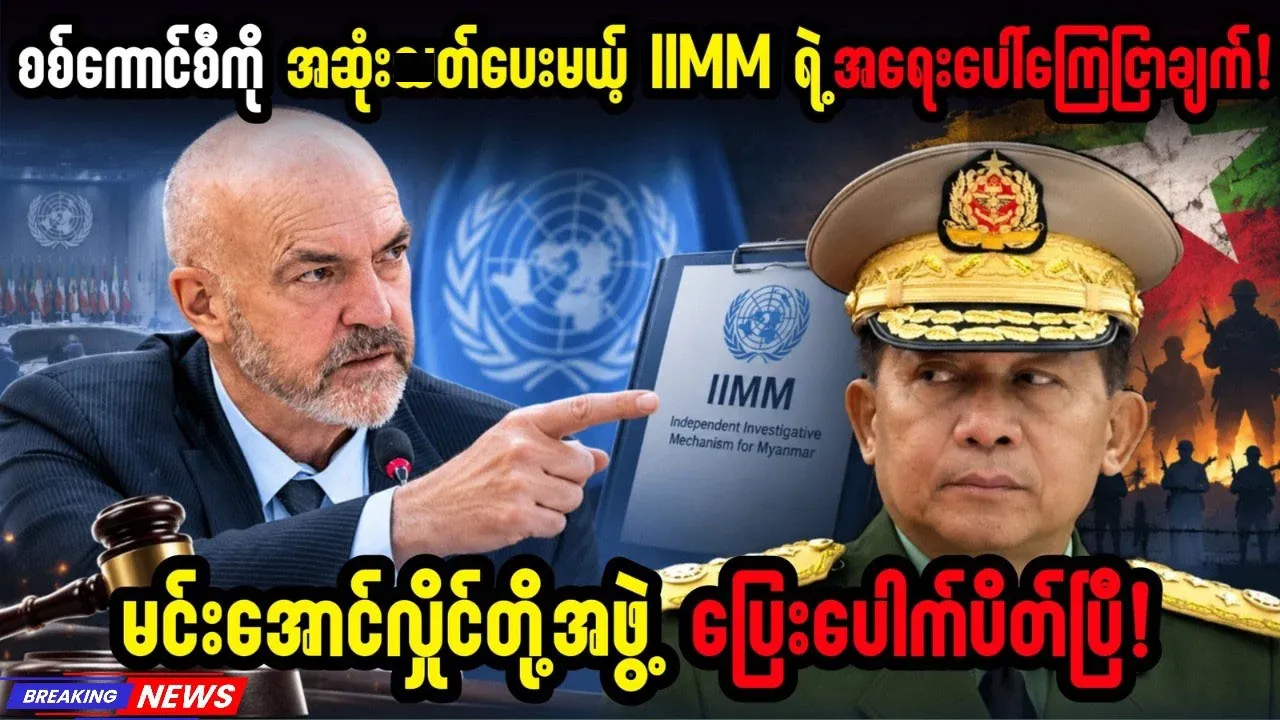 Major statement regarding Min Aung Hlaing has been released