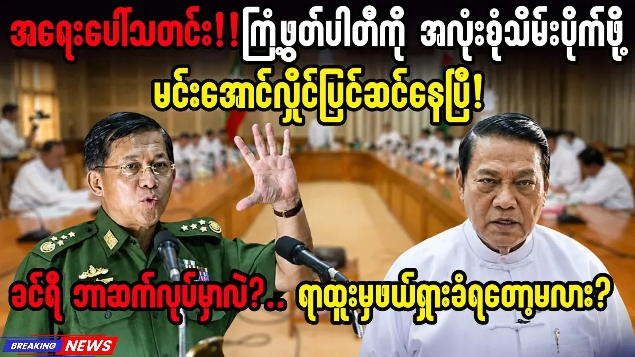 Ma Ala is trying to completely take over the Kyant Party