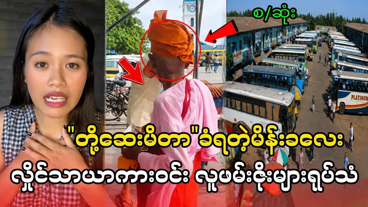 The full story of the girl at the Hlaing Tharyar car park