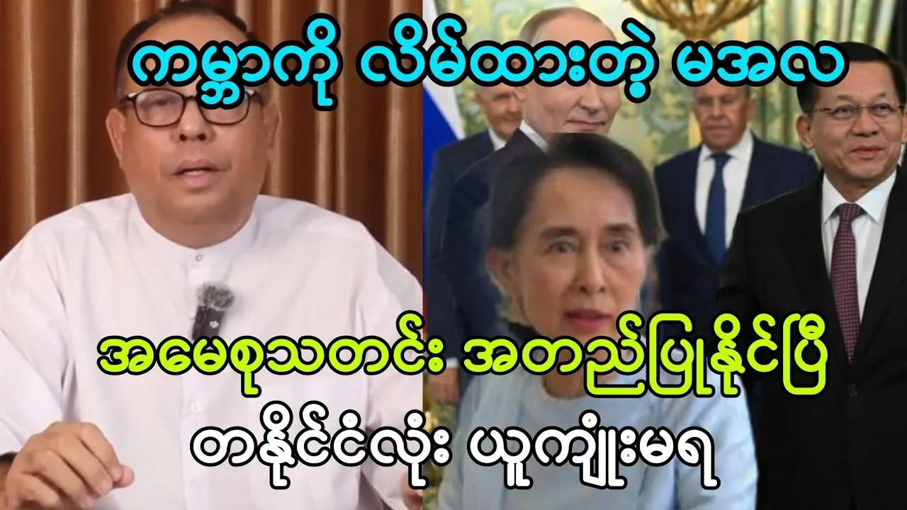 The major hidden news about Daw Aung San Suu Kyi