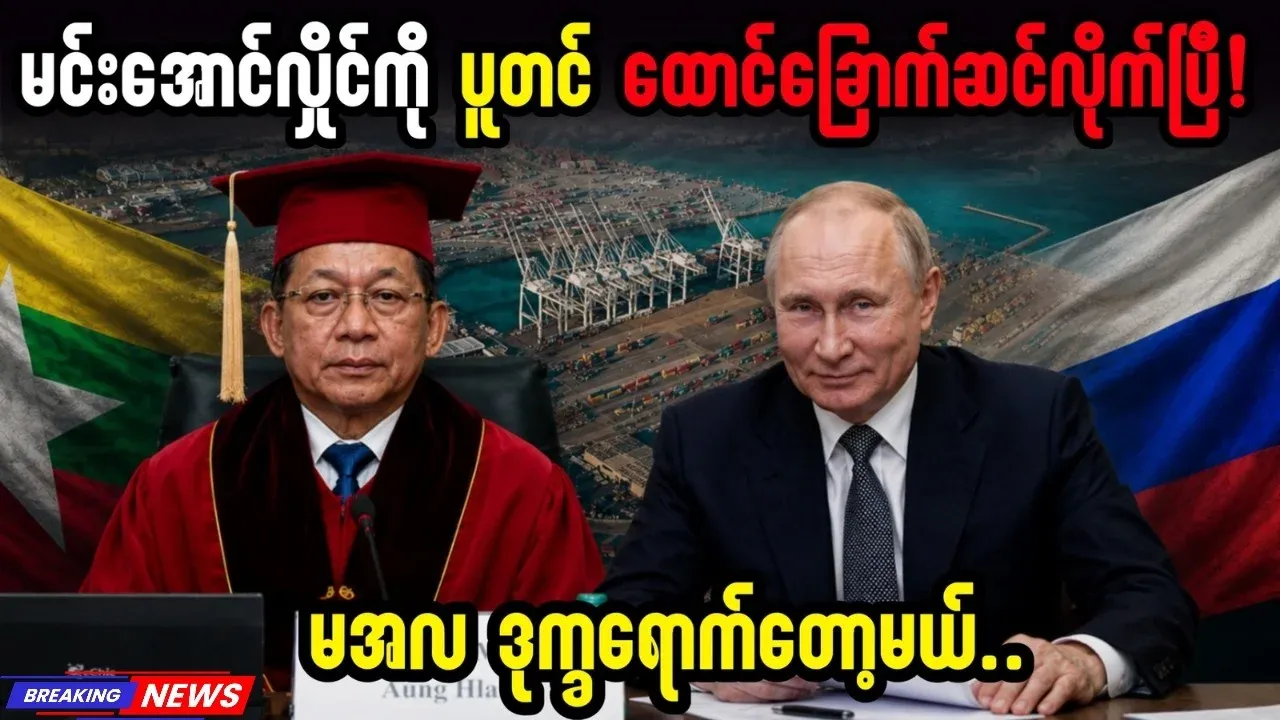 Russia's Putin has conferred titles upon the arch-villain Maala