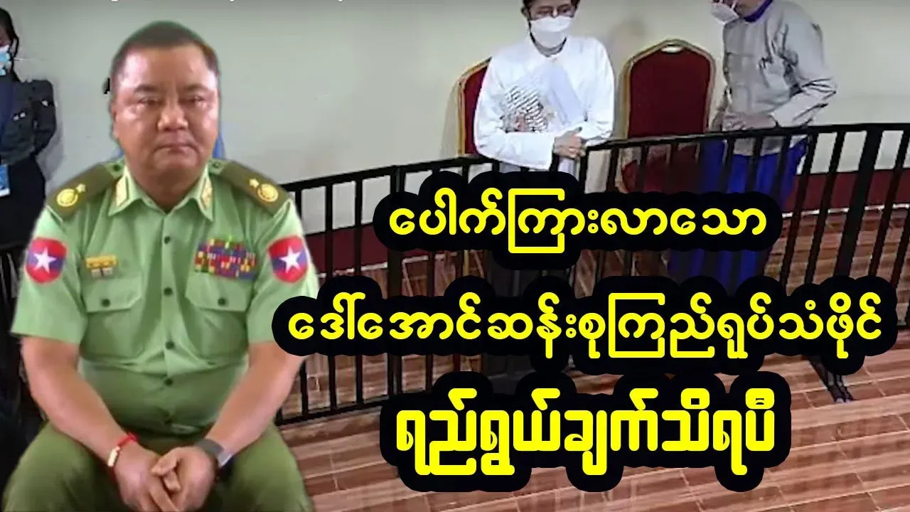 The secret behind the video released by Daw Aung San Suu Kyi