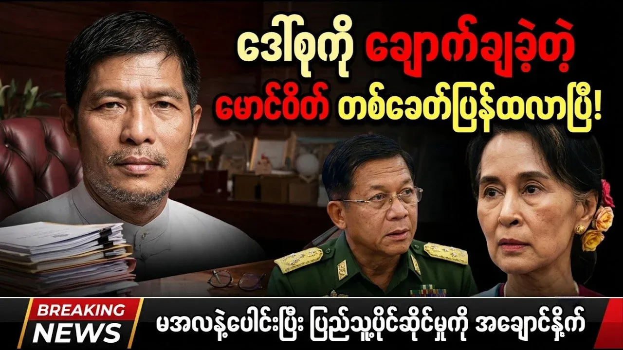 Tycoon Maung Weik is unlawfully seizing public assets