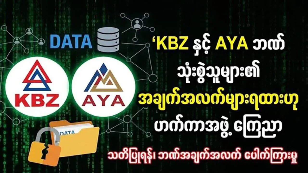 A notorious group has leaked data from KBZ and AYA banks
