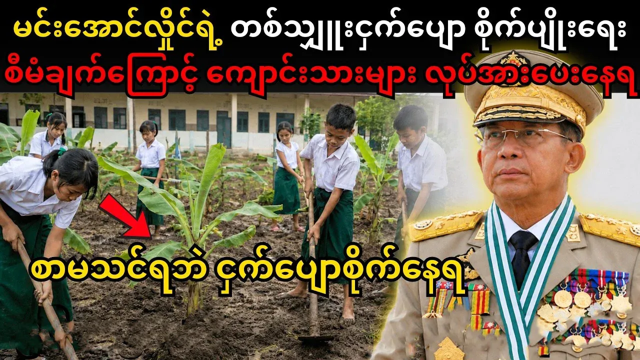 Students plant banana trees to boost the country's economy