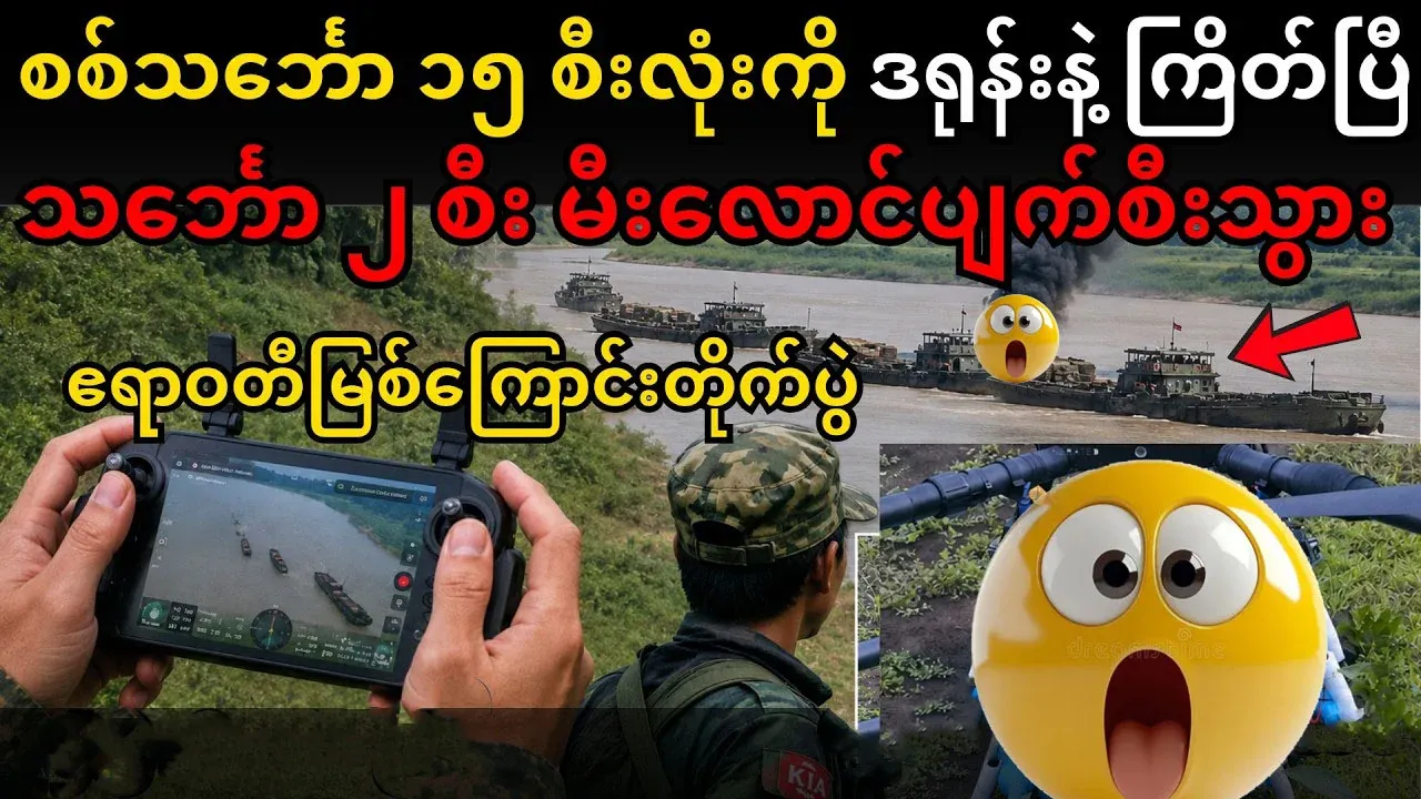 Warships are now moving along the Ayeyarwady River