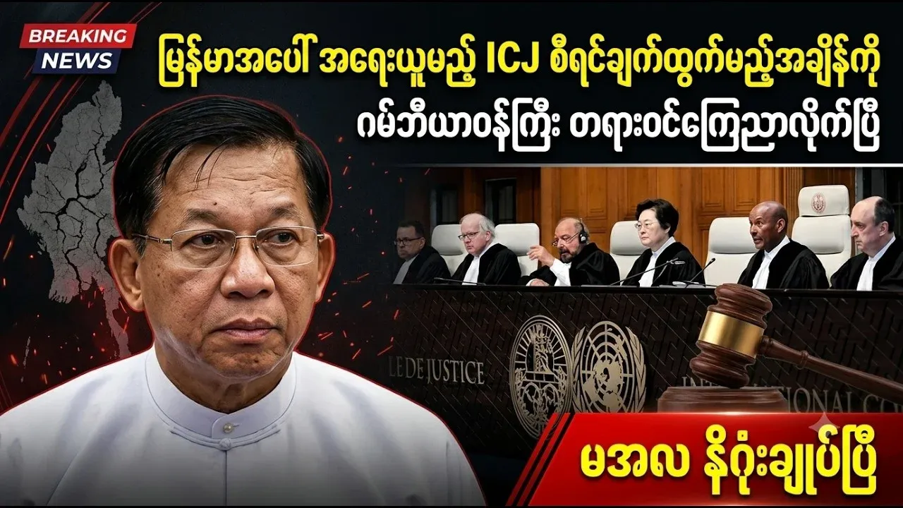 The ICJ has announced the time when the end for Ma-A-La