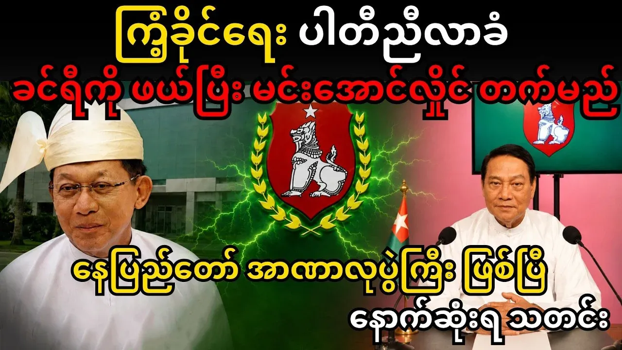 Khin Yi has been removed and the party has been hijacked