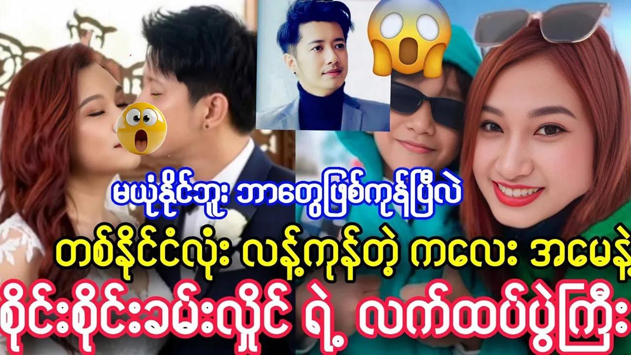 The great story of singer Sai Sai Kham Hlaing and a lady