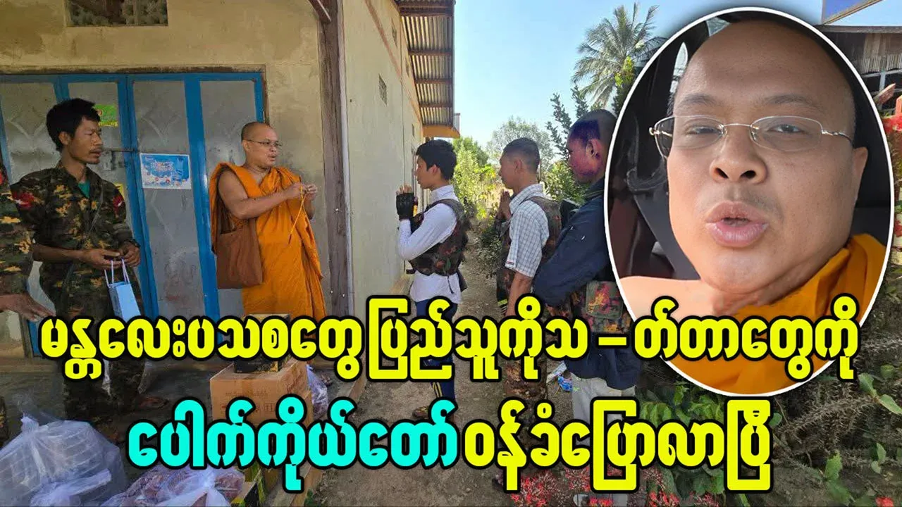 Pauk Ko Taw has spoken about PTS from Mandalay