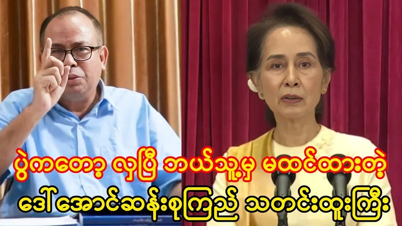 Daw Aung San Suu Kyi's big news that no one expected
