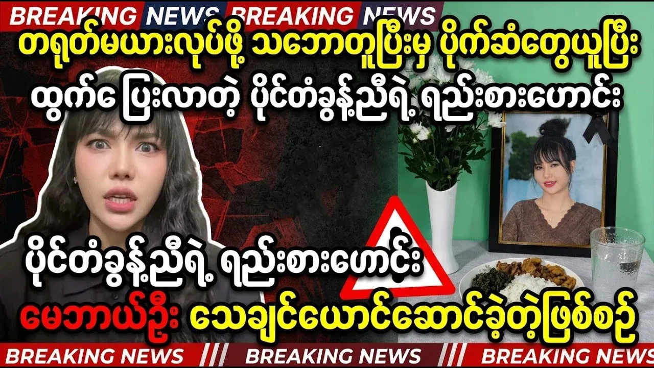Paing Takhon's girlfriend has personally addressed the matter