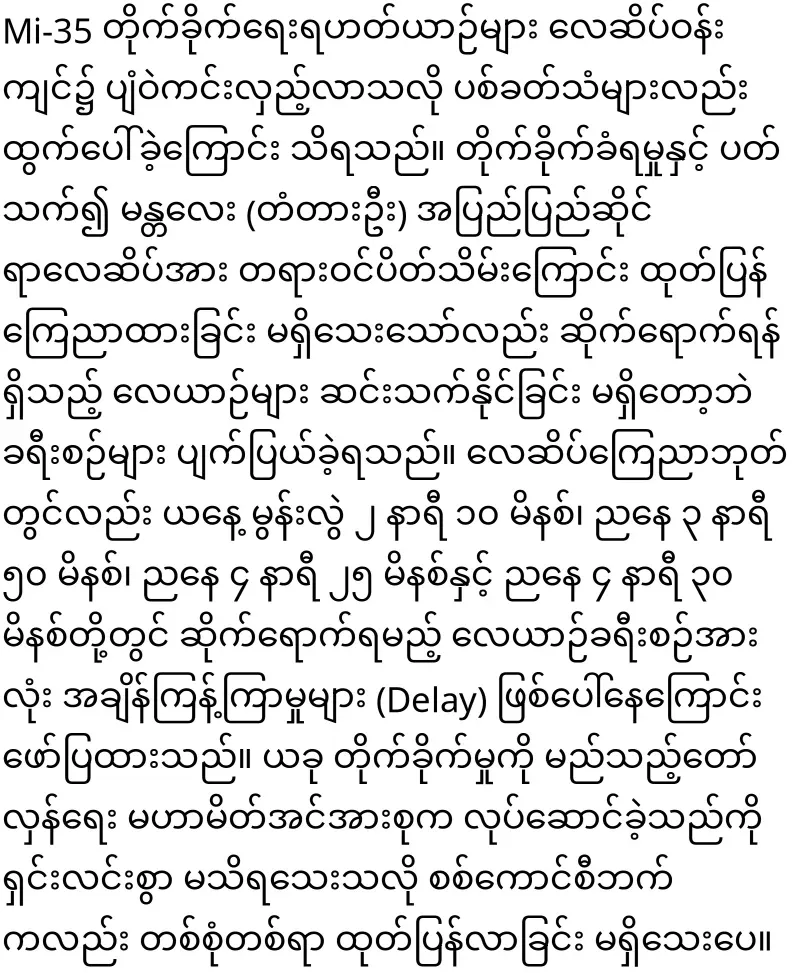 Drone attack on Tada U Air Force Base at Mandalay
