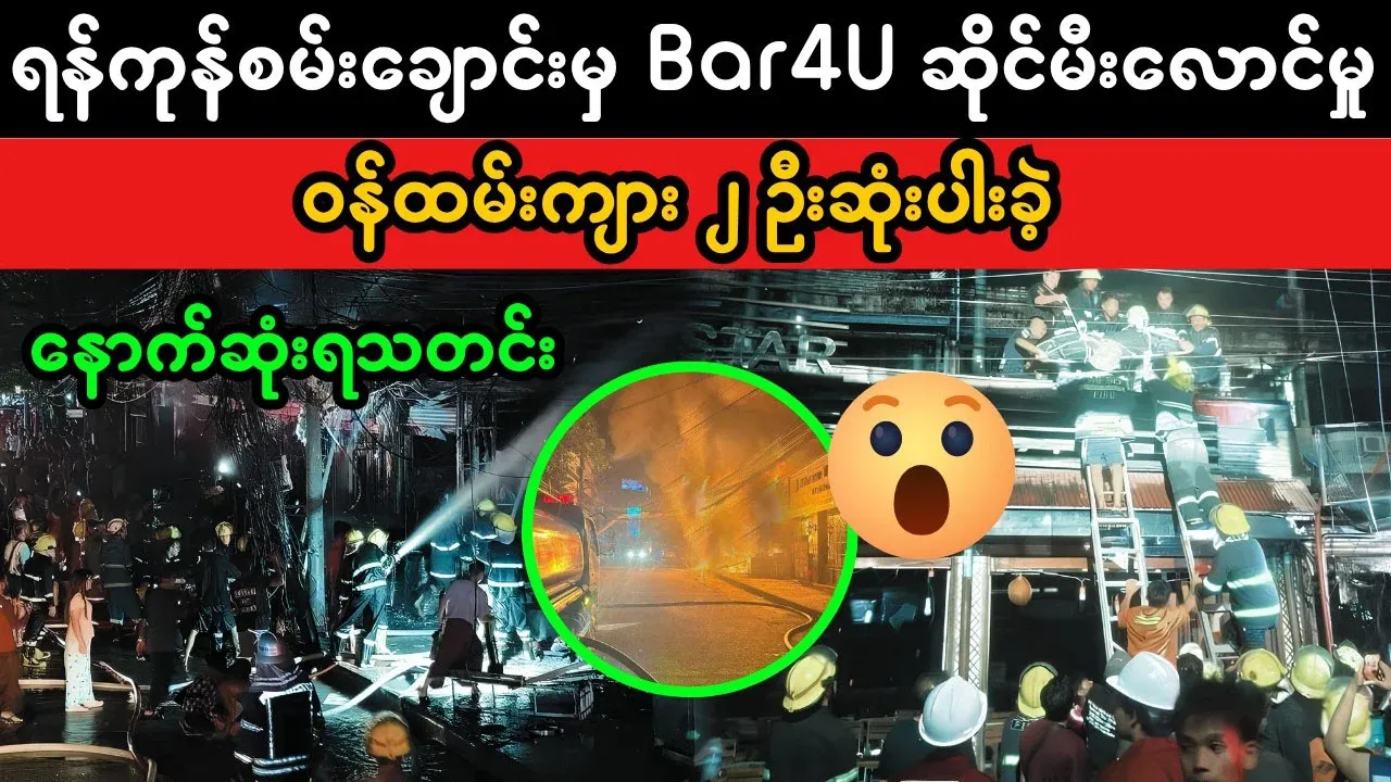 Large restaurant catches fire in Sanchaung Township