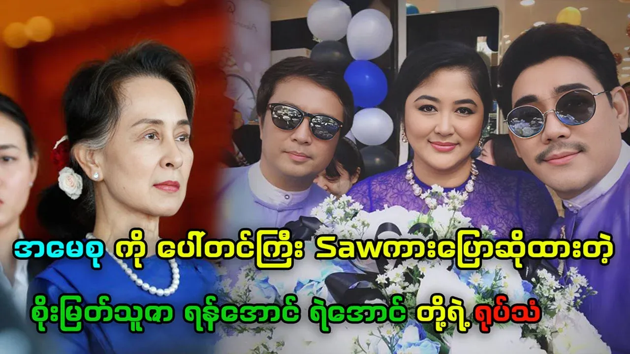 Story starring of Soe Myat Thuzar, Yan Aung, and Ye Aung