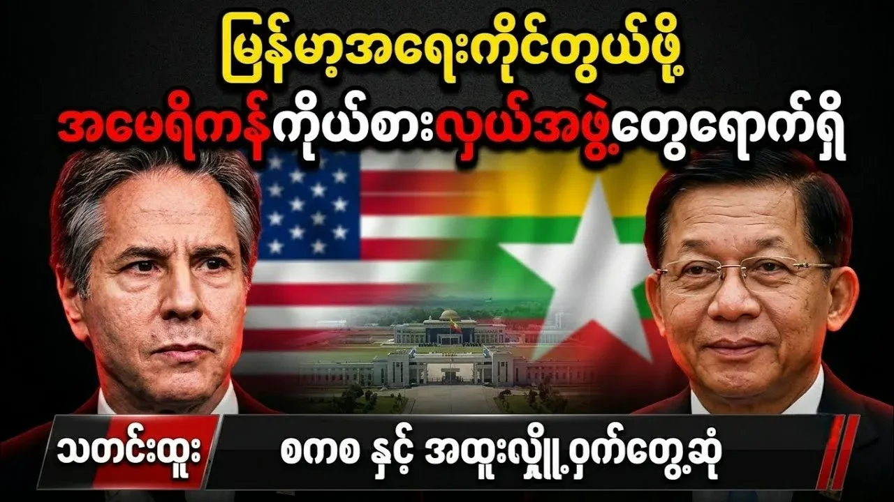 The video of American teams arriving in Maala in secret