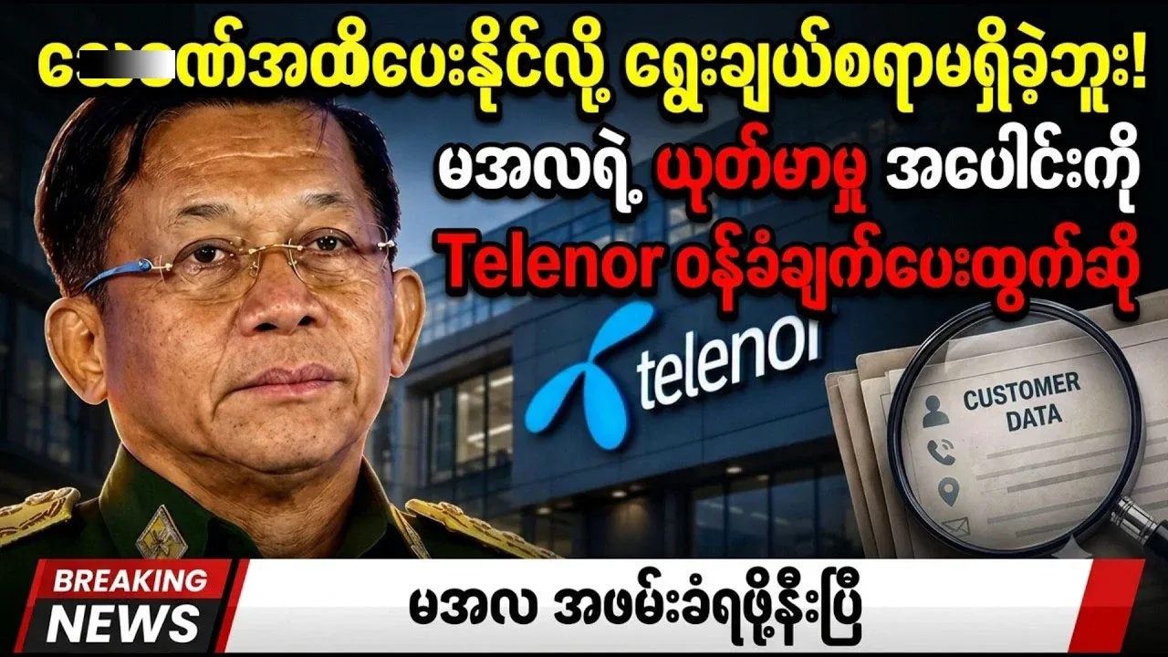 Telenor video that revealed the truth of Maaal's actions
