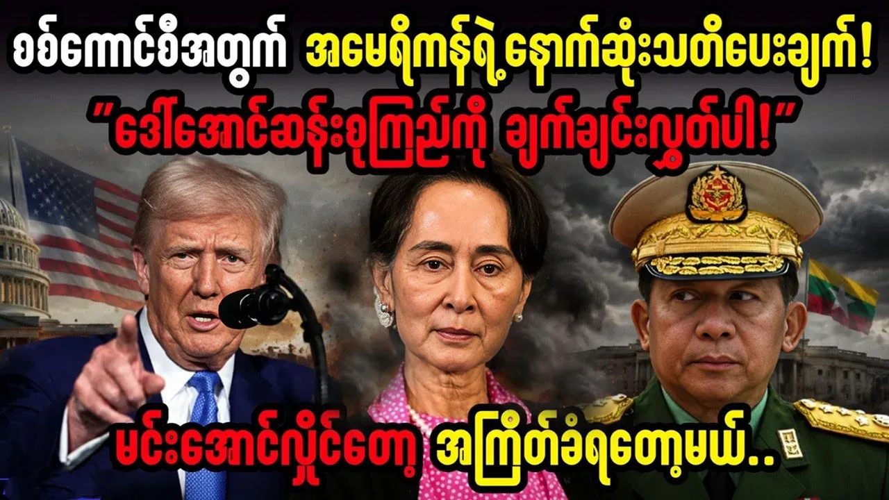 Donald Trump warns against releasing Aung San Suu Kyi