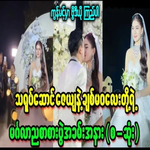 Full video of the wedding of actors Zey Ya and Chit May