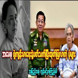 Aung San Suu Kyi's health status has been released