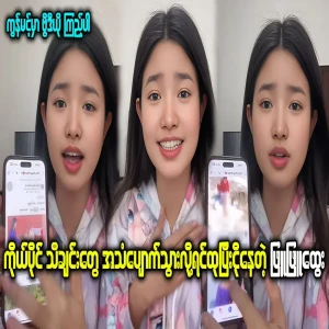 All of Phyu Phyu Htwe's own songs have been muted