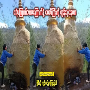 A man is seen pushing down a famous boulder in a video