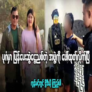 A notorious gang in Nyaung U and Bagan has been exposed
