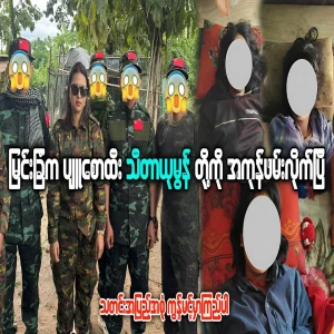 Complete news about Thidar Yu Mon group in Myingyan