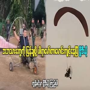 Video of the revolutionary side practicing paramotoring