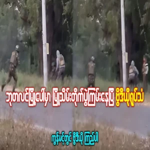 Latest video of the situation in the city of Butalin