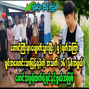 A young man from Taunggyi has been missing for 5 days