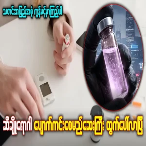 The first drug to cure diabetes has been discovered