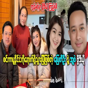 စင်ကာပူကို ရောက်ရှိသွားပြီဖြစ်တဲ့ ပြေတီဦးနဲ့ အိန္ဒြာကျော်ဇင်