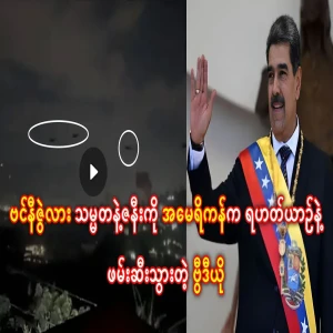 Venezuelan president and wife evacuated by helicopter