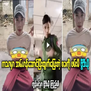 The situation of people fleeing from Katha town