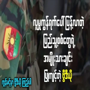 The situation of Pyu Saw Htee and Pyi Thu Sat are arguing