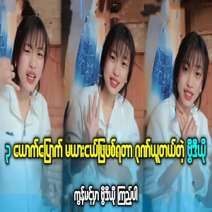 Video of a girl talking about a third artist of Swan