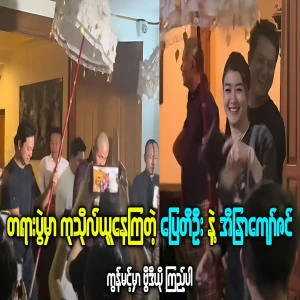 Pyay Ti Oo and Eaindra receiving merit at the ceremony