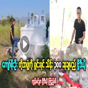 Kyaw Soe Oo will be praised for his location