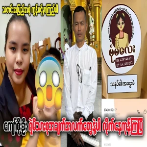 Family information of the famous Kyaw Soe Oo