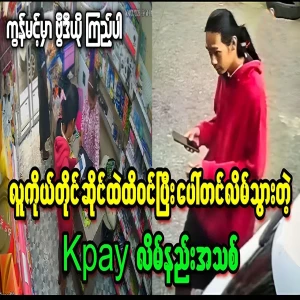 Everyone should be careful about Kpay app