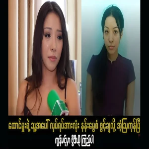 Nan Mwe San reveals all about her prison conditions