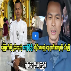 The exact location where Kyaw Soe Oo is hiding